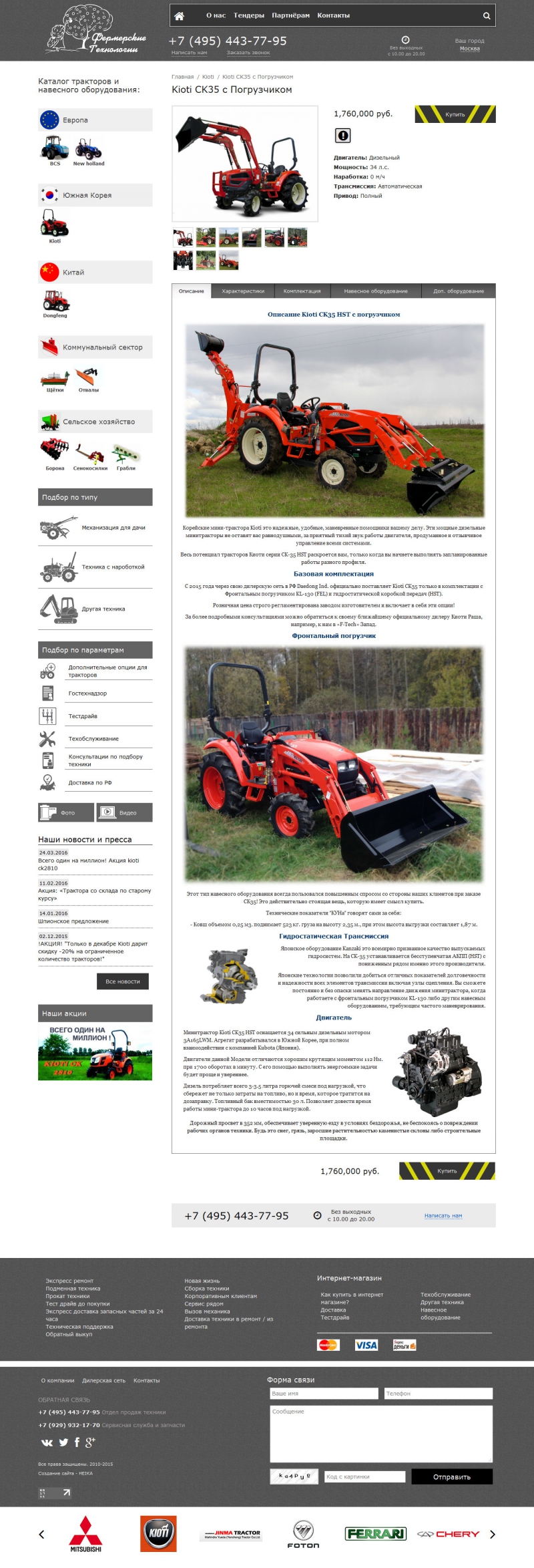 Создание сайта по продаже тракторов - Фермерские Технологии